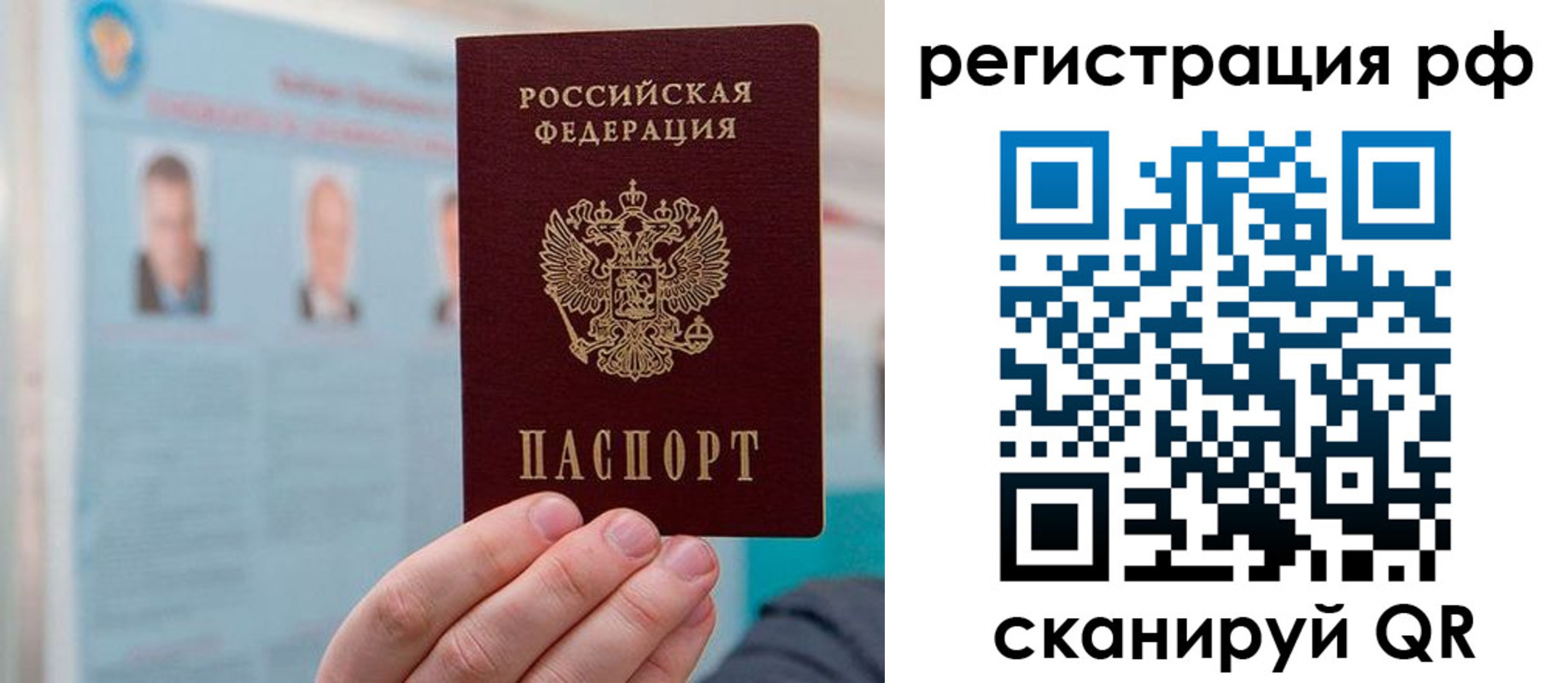 прописка для работы в Сибае