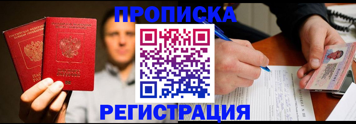 временная регистрация для всех в Сибае