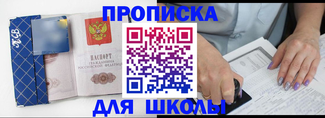 прописка ребенка в Сибае