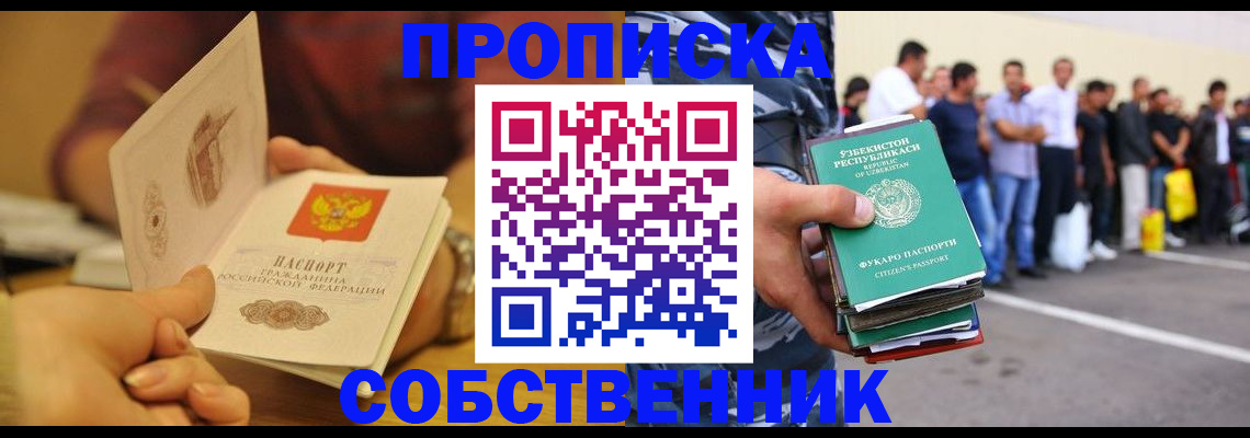 прописка в Сибае