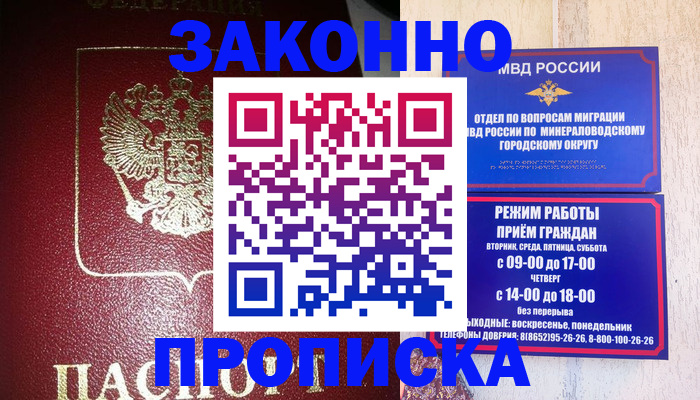 временная регистрация адрес в Сибае