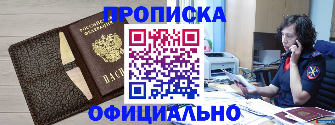 временная регистрация надежно в Сибае